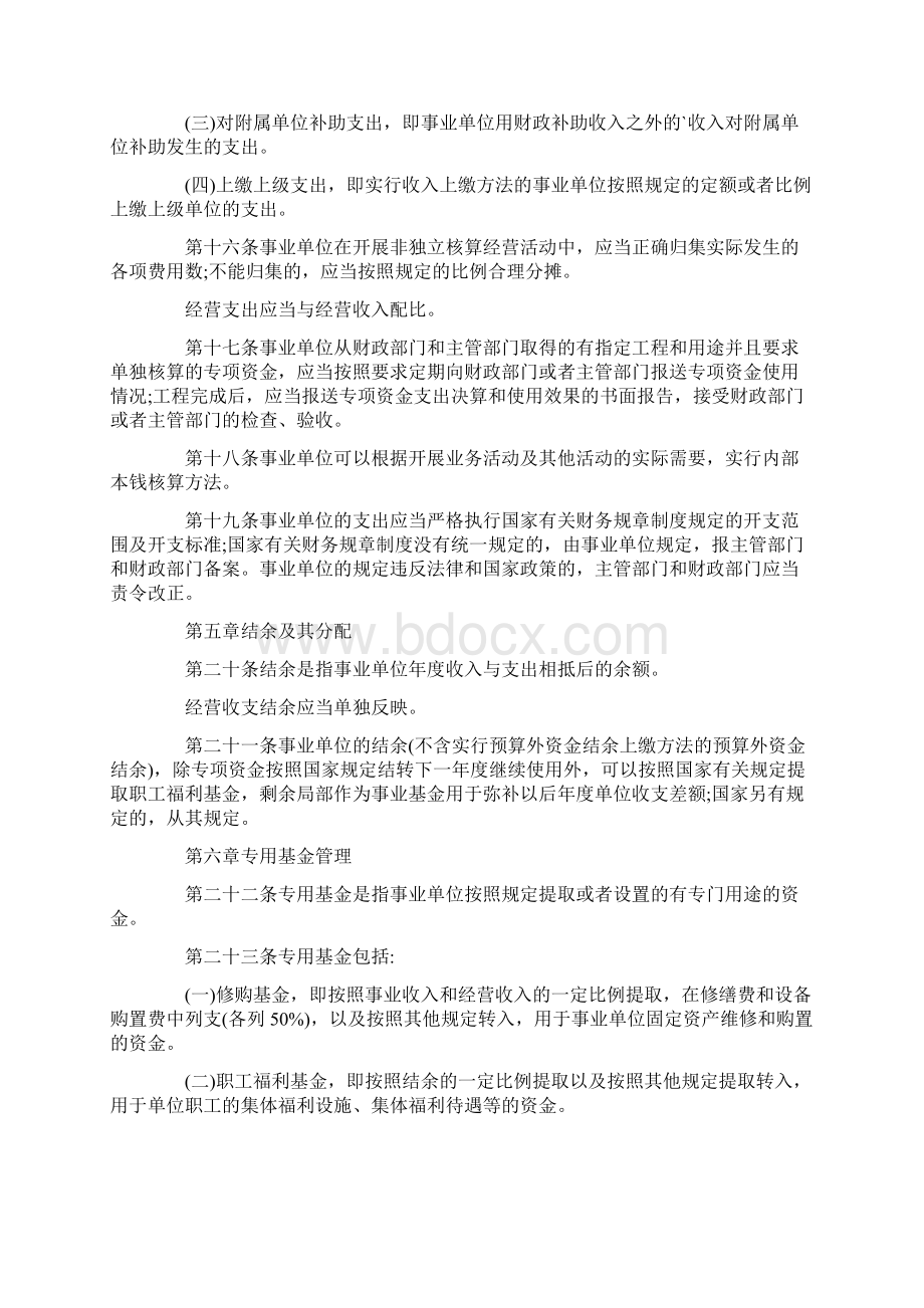 事业单位财务制度有些 事业单位财务制度Word文档下载推荐.docx_第3页