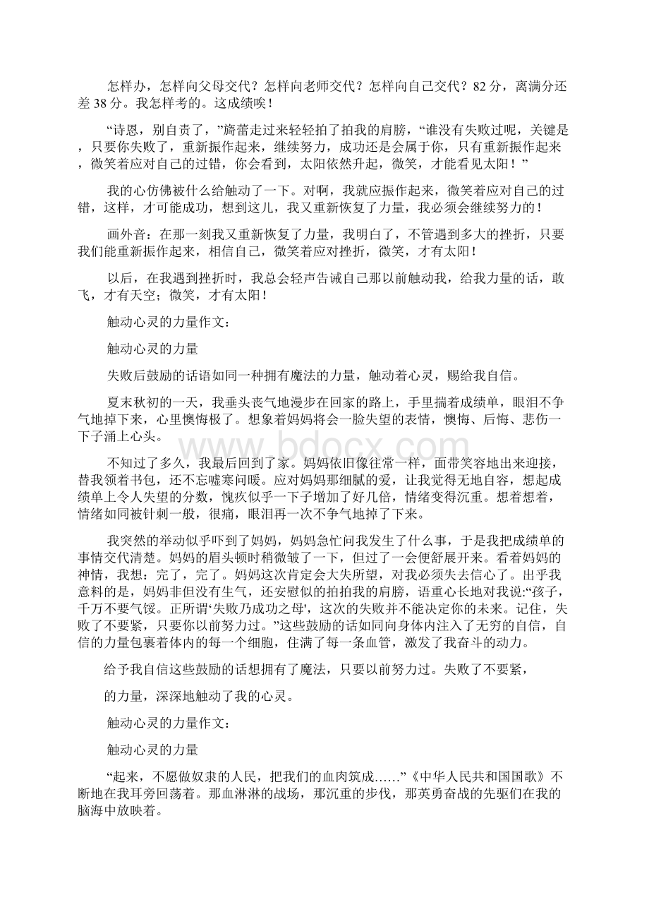 触动心灵的力量作文10篇.docx_第3页