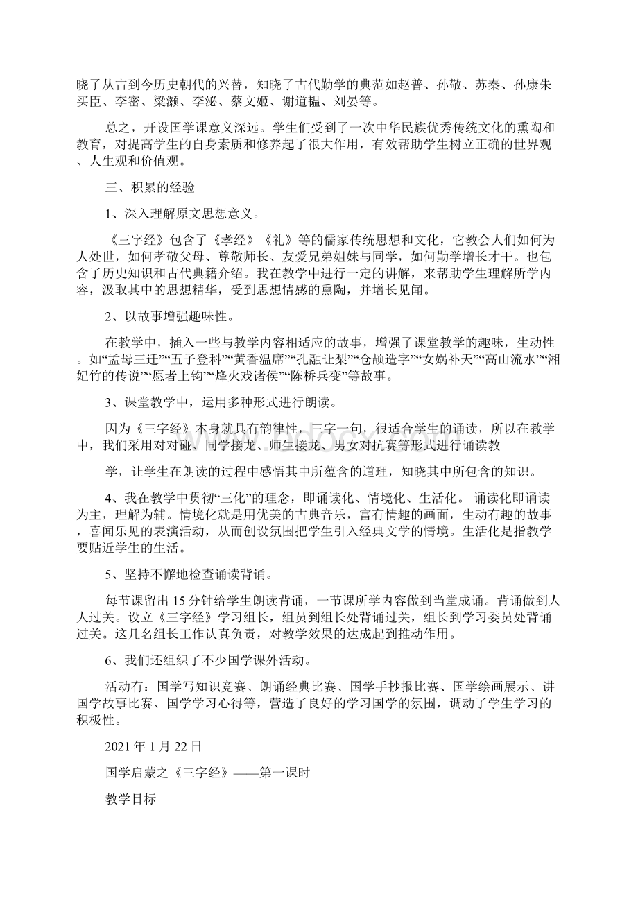 国学经典之三字经教案.docx_第3页