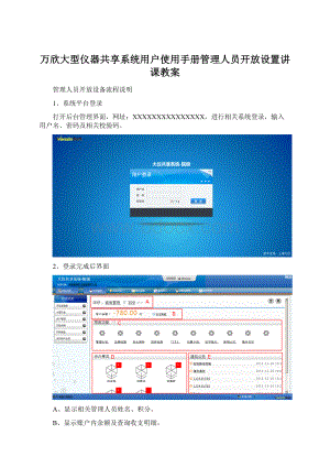 万欣大型仪器共享系统用户使用手册管理人员开放设置讲课教案.docx