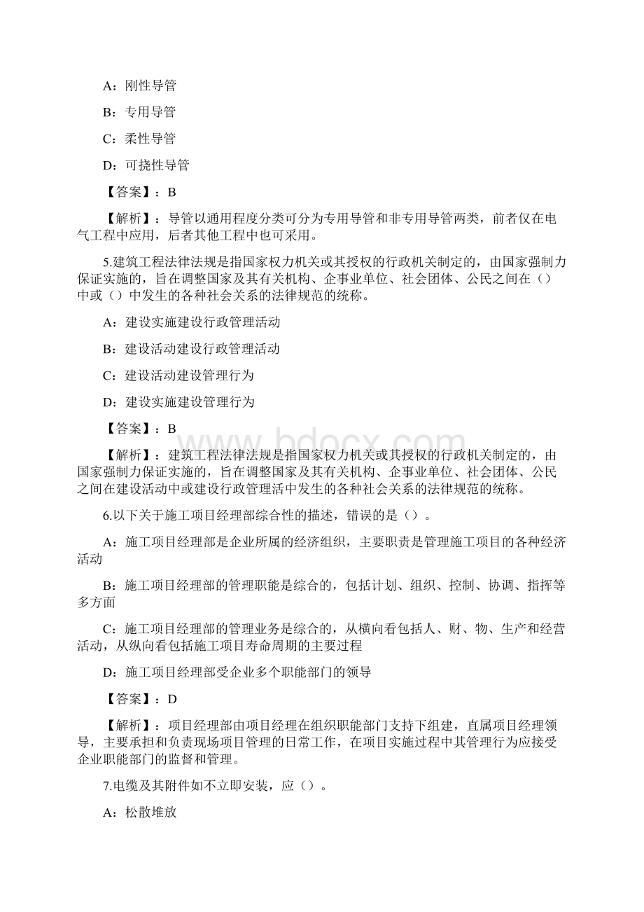 设备安装施工基础知识练习题和答案Part13Word文档格式.docx_第2页