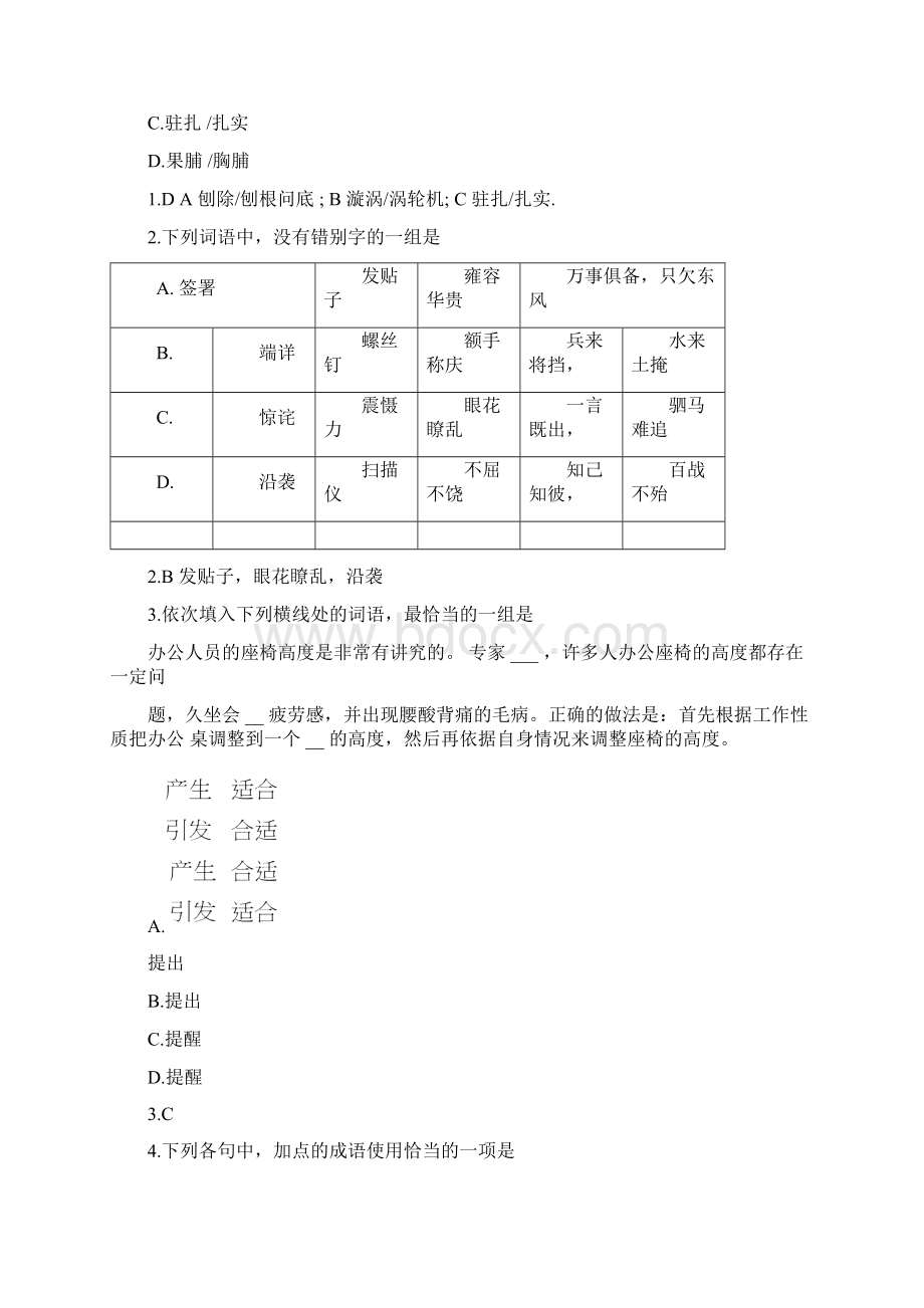 高考《语文》真题山东卷.docx_第2页