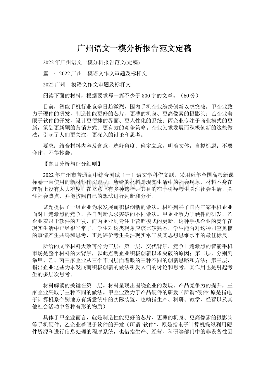 广州语文一模分析报告范文定稿.docx