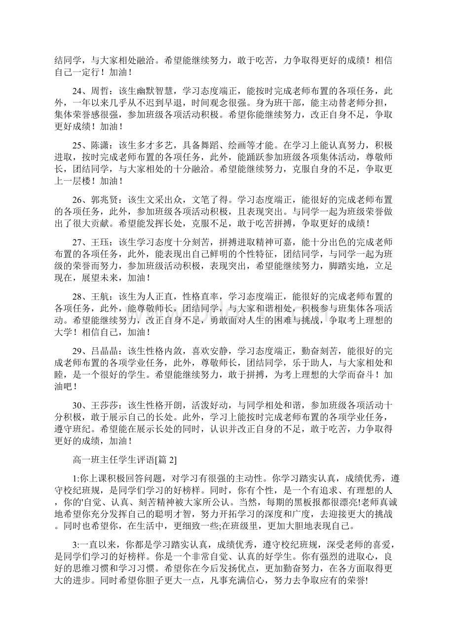 高一班主任学生评语.docx_第3页