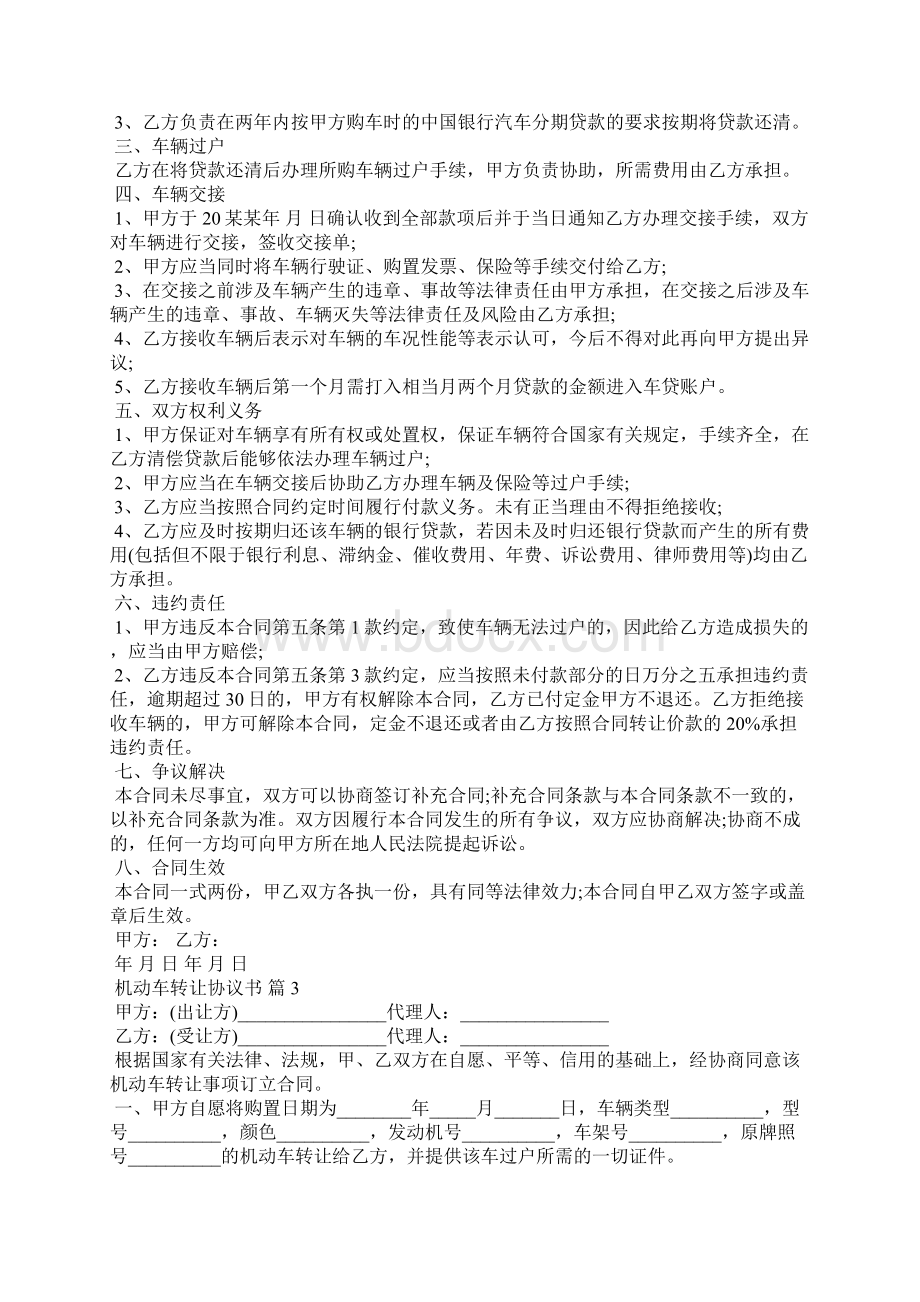 机动车转让协议书范文7篇.docx_第2页