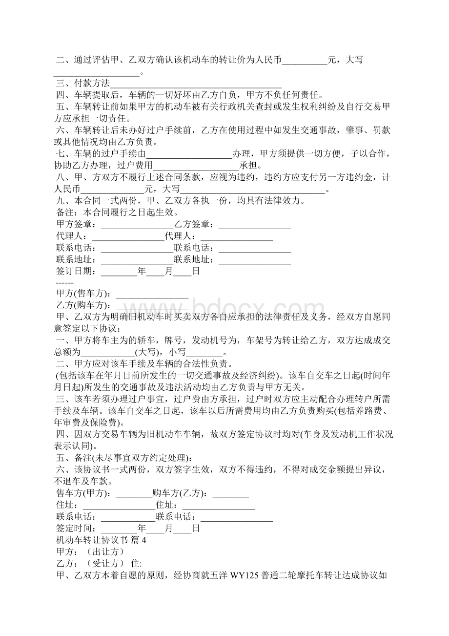 机动车转让协议书范文7篇.docx_第3页