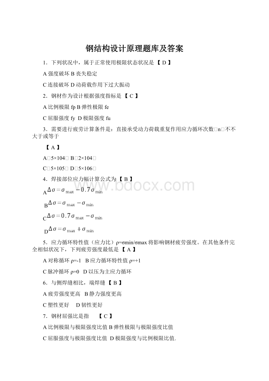 钢结构设计原理题库及答案.docx_第1页