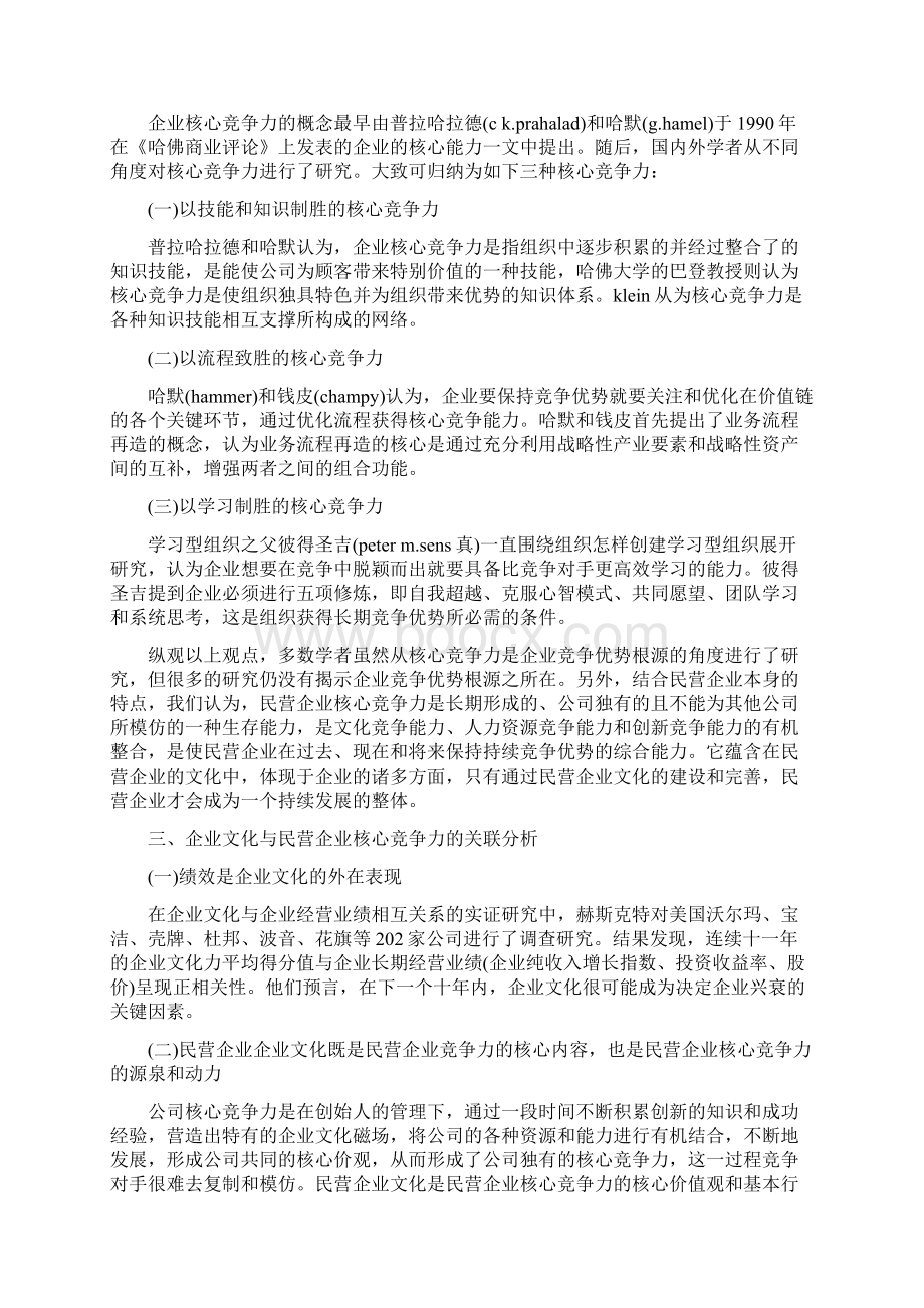 最新工商企业管理工商企业管理.docx_第2页