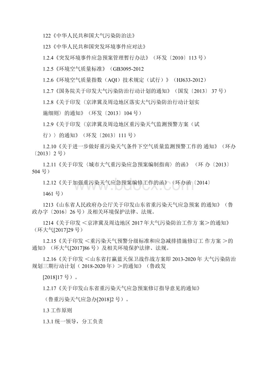 重污染天气应急预案.docx_第2页