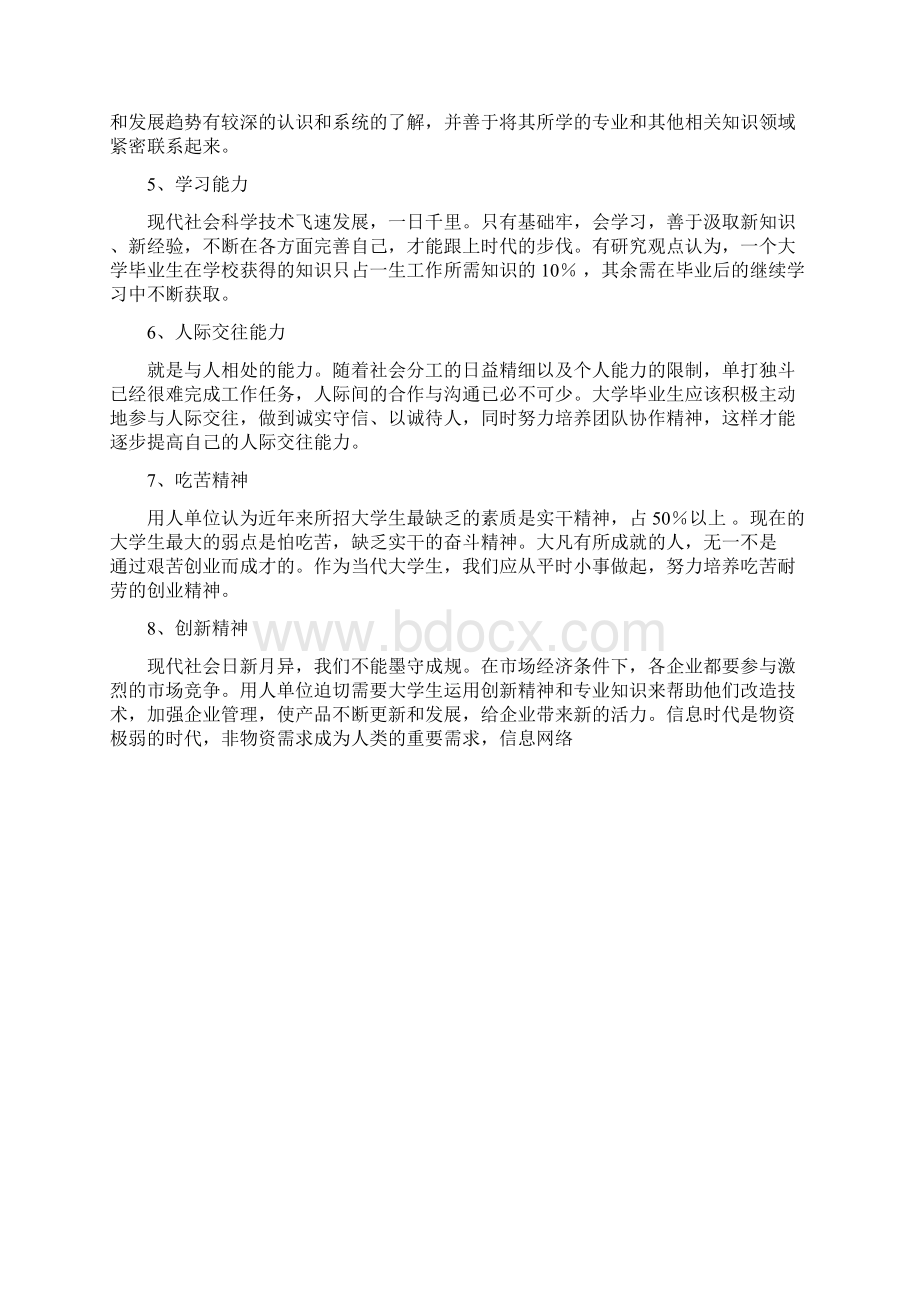 职业素养养成.docx_第2页