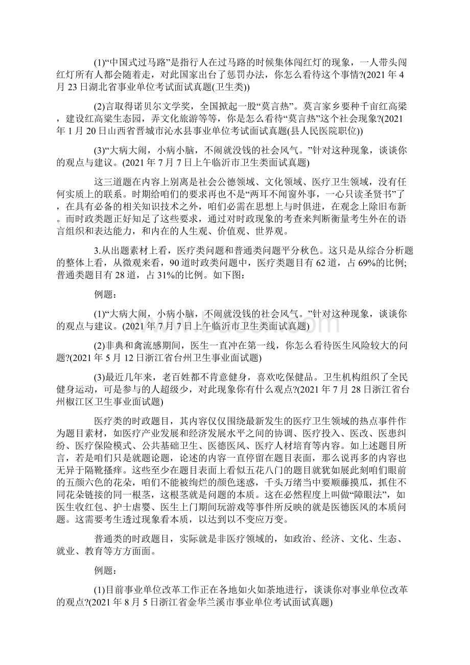 医疗卫生面试题结构化面试综合分析题备考指导Word文件下载.docx_第2页