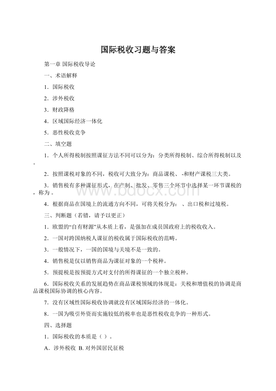 国际税收习题与答案Word下载.docx_第1页