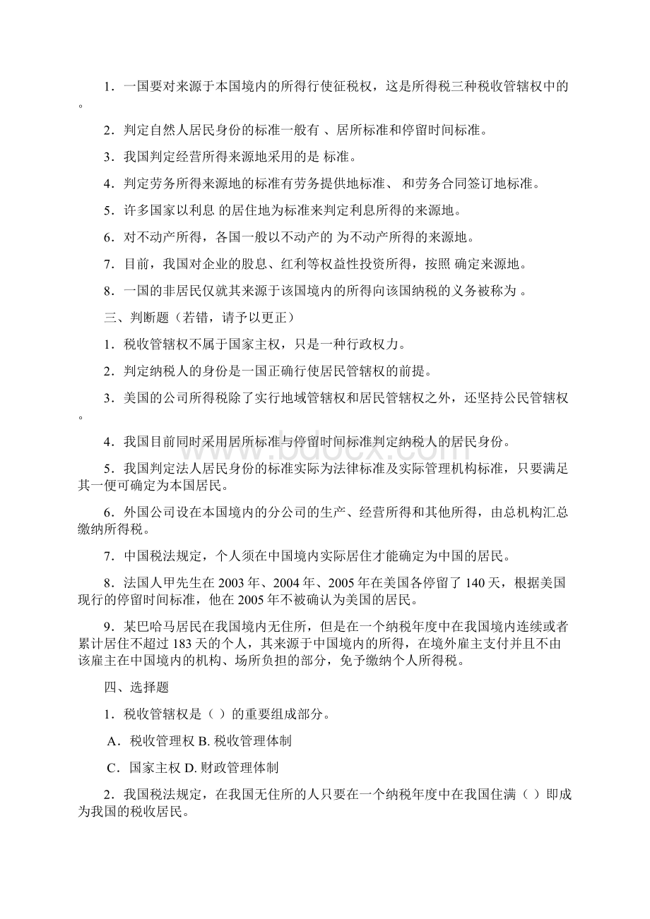 国际税收习题与答案Word下载.docx_第3页