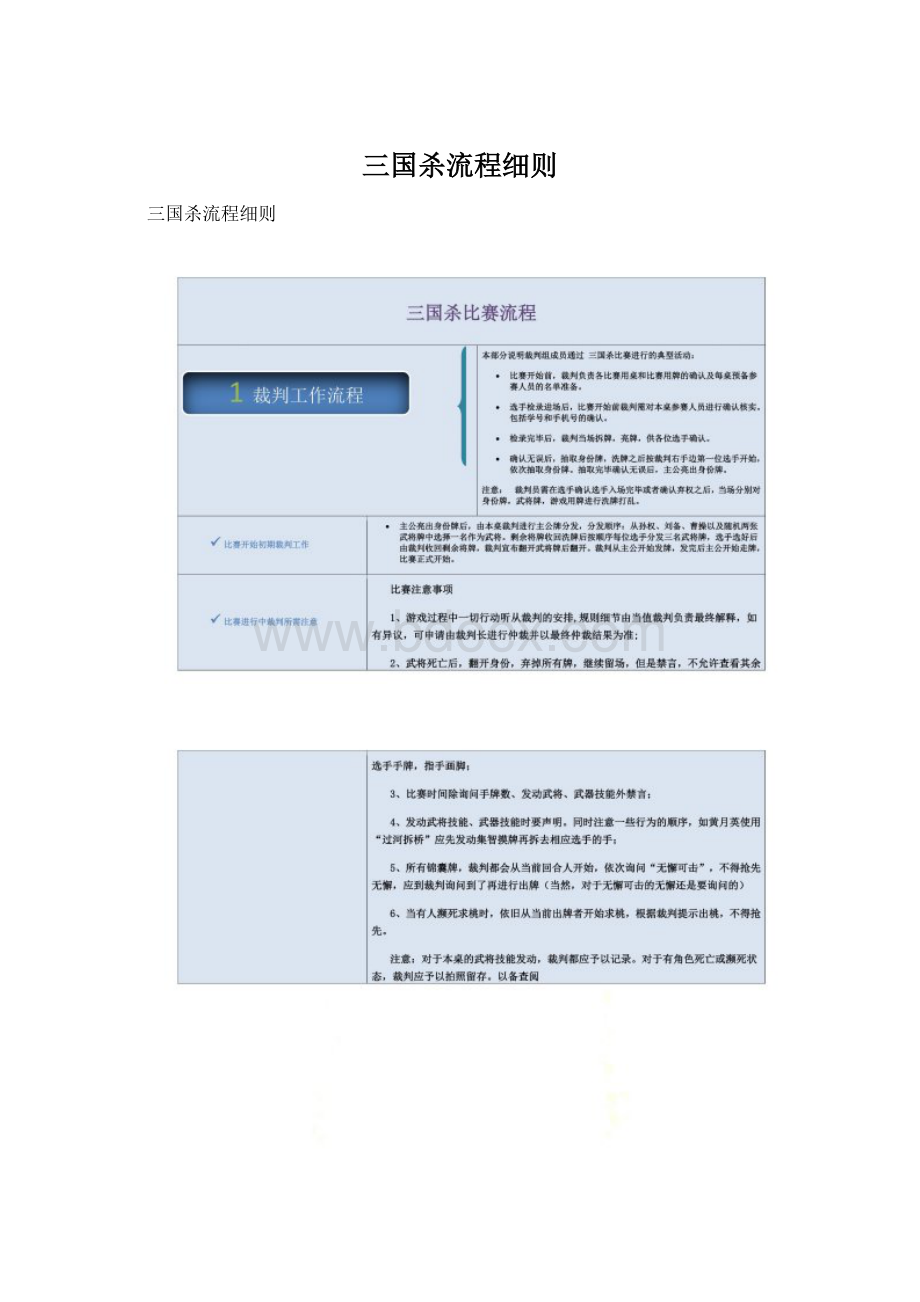 三国杀流程细则Word格式.docx_第1页