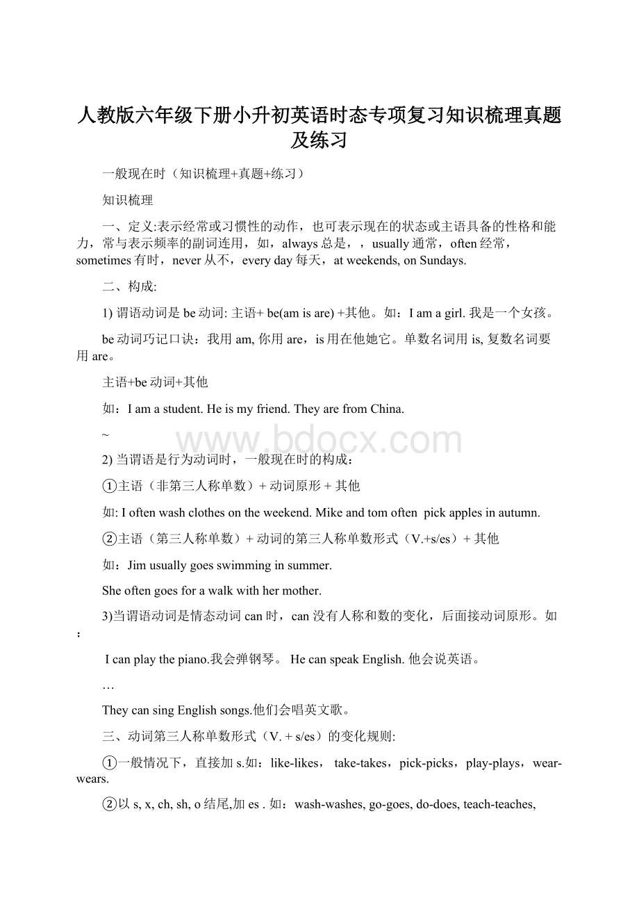 人教版六年级下册小升初英语时态专项复习知识梳理真题及练习Word文档格式.docx_第1页