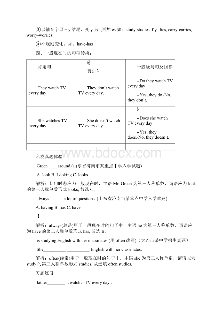 人教版六年级下册小升初英语时态专项复习知识梳理真题及练习Word文档格式.docx_第2页