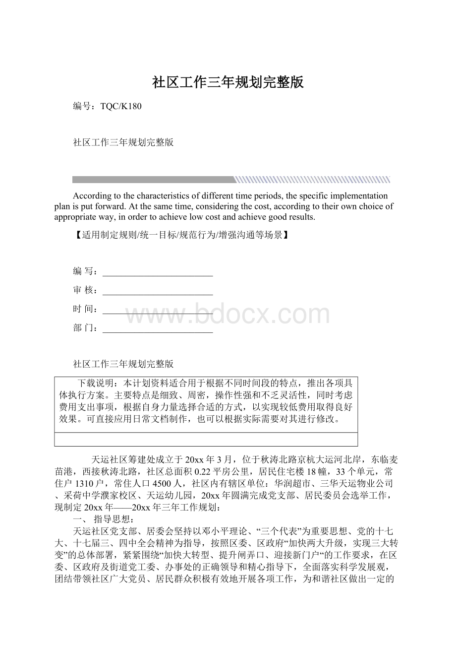 社区工作三年规划完整版Word格式文档下载.docx