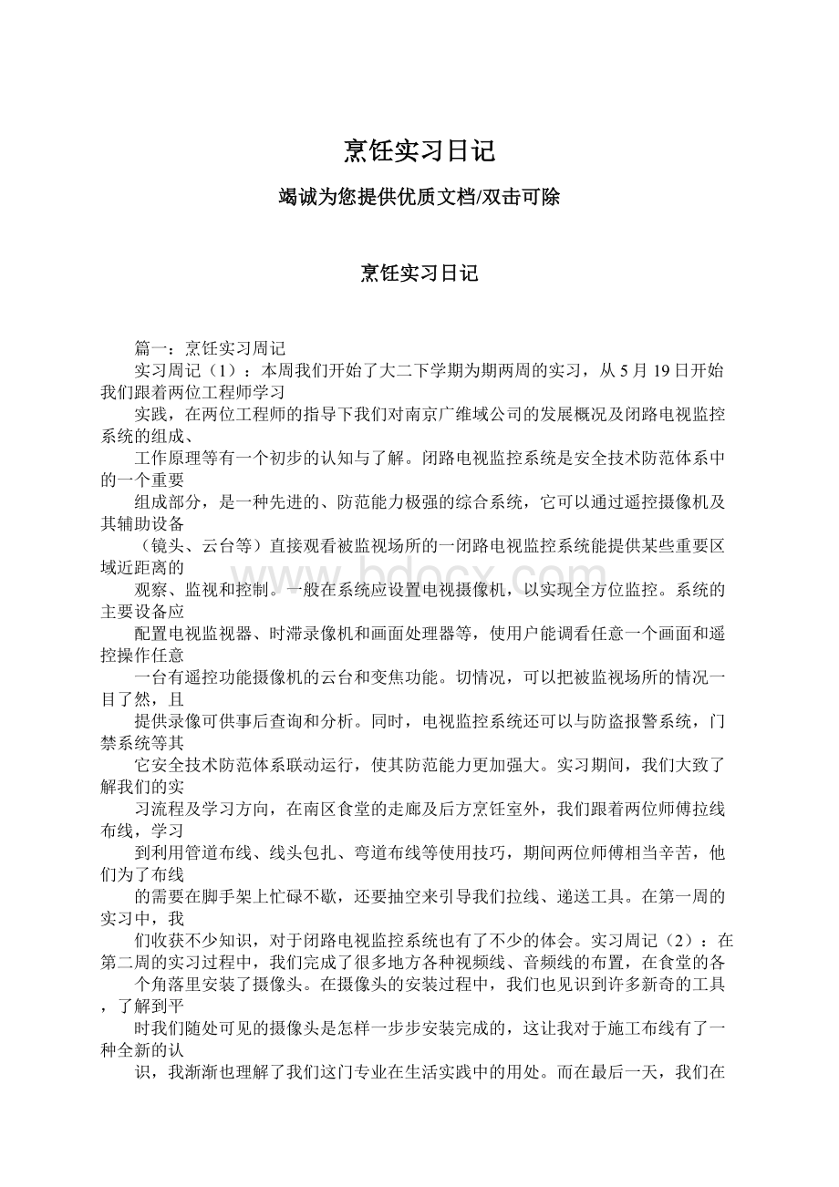 烹饪实习日记.docx_第1页