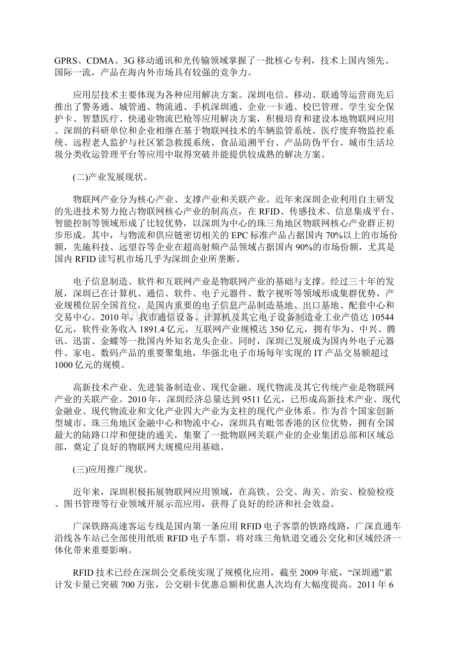 推进物联网产业发展行动计划.docx_第2页