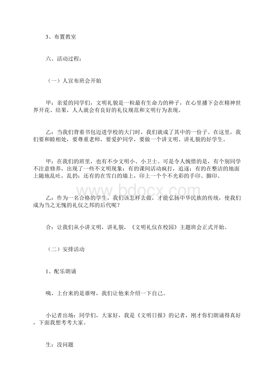 《文明礼仪伴我行》主题班会活动方案.docx_第2页