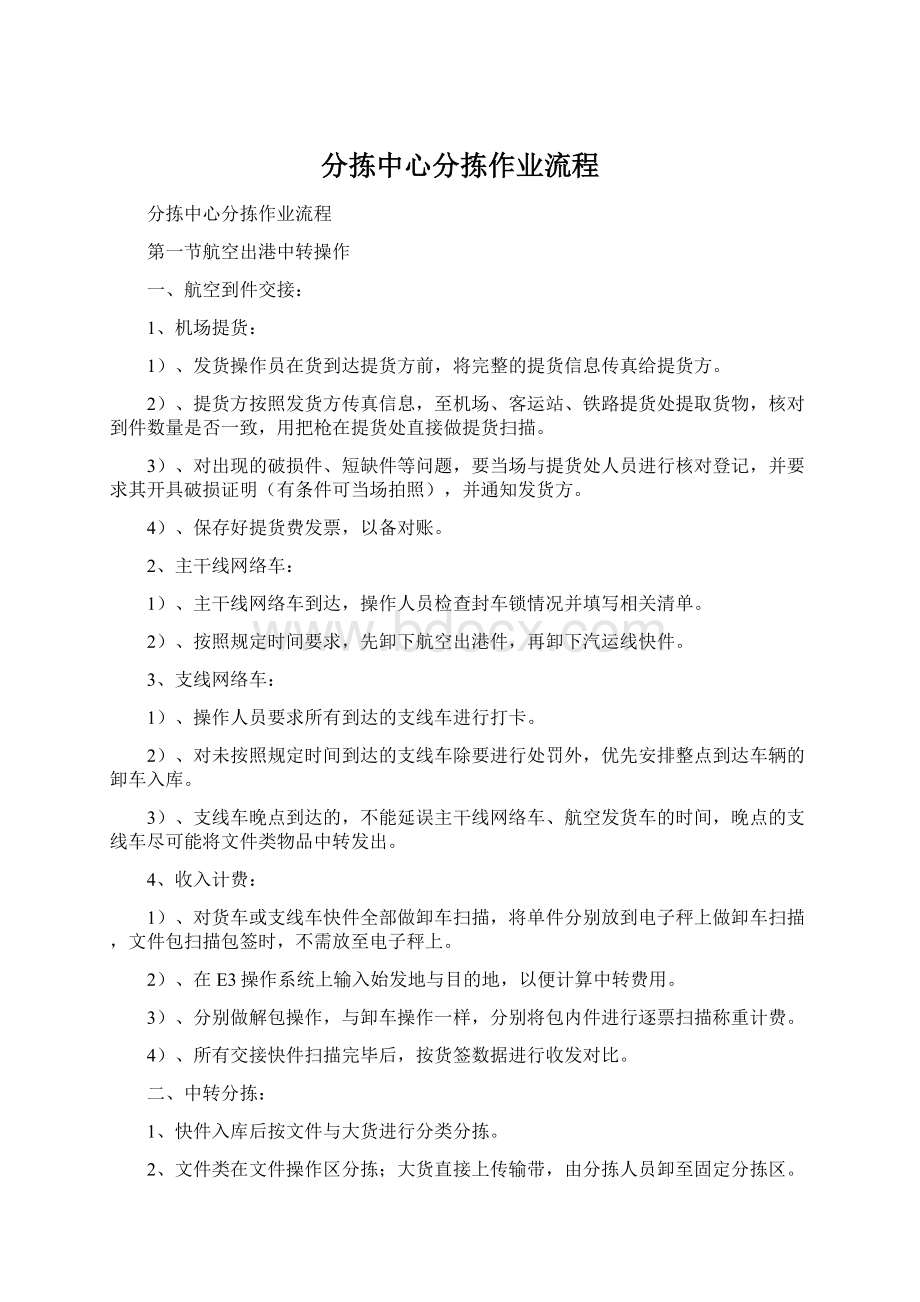 分拣中心分拣作业流程.docx_第1页