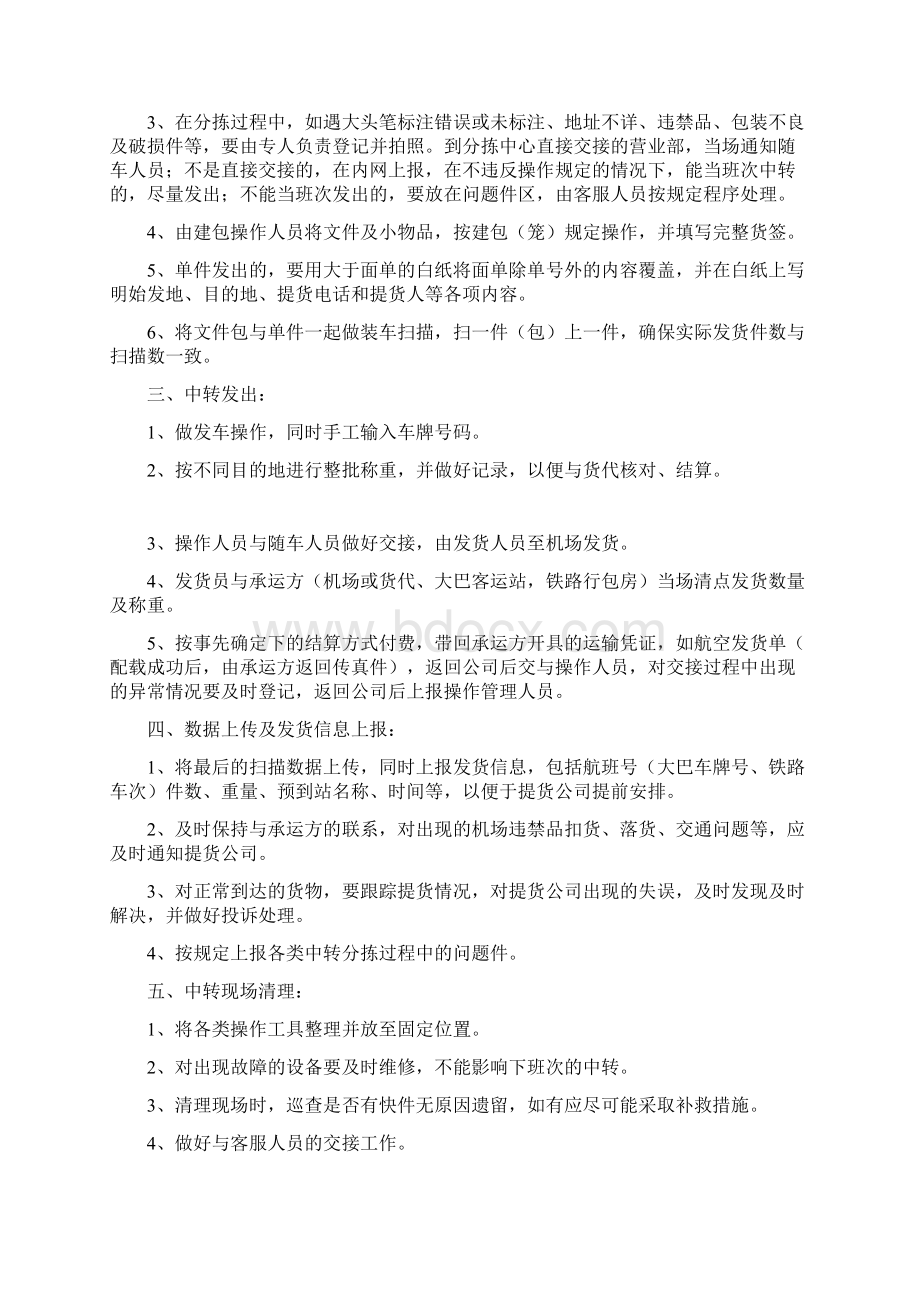 分拣中心分拣作业流程.docx_第2页