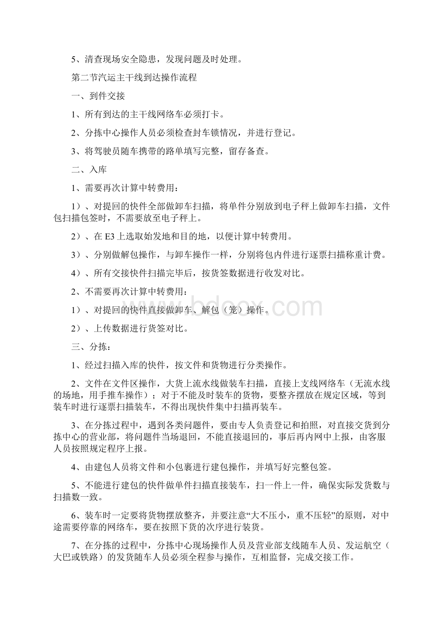 分拣中心分拣作业流程.docx_第3页