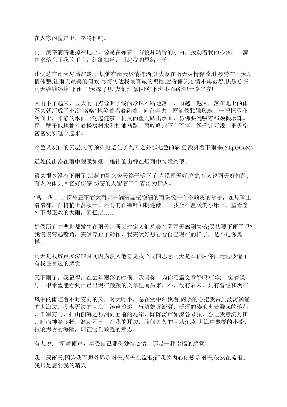 喜欢雨天听音乐的说说心情唯美句子大全.docx_第2页