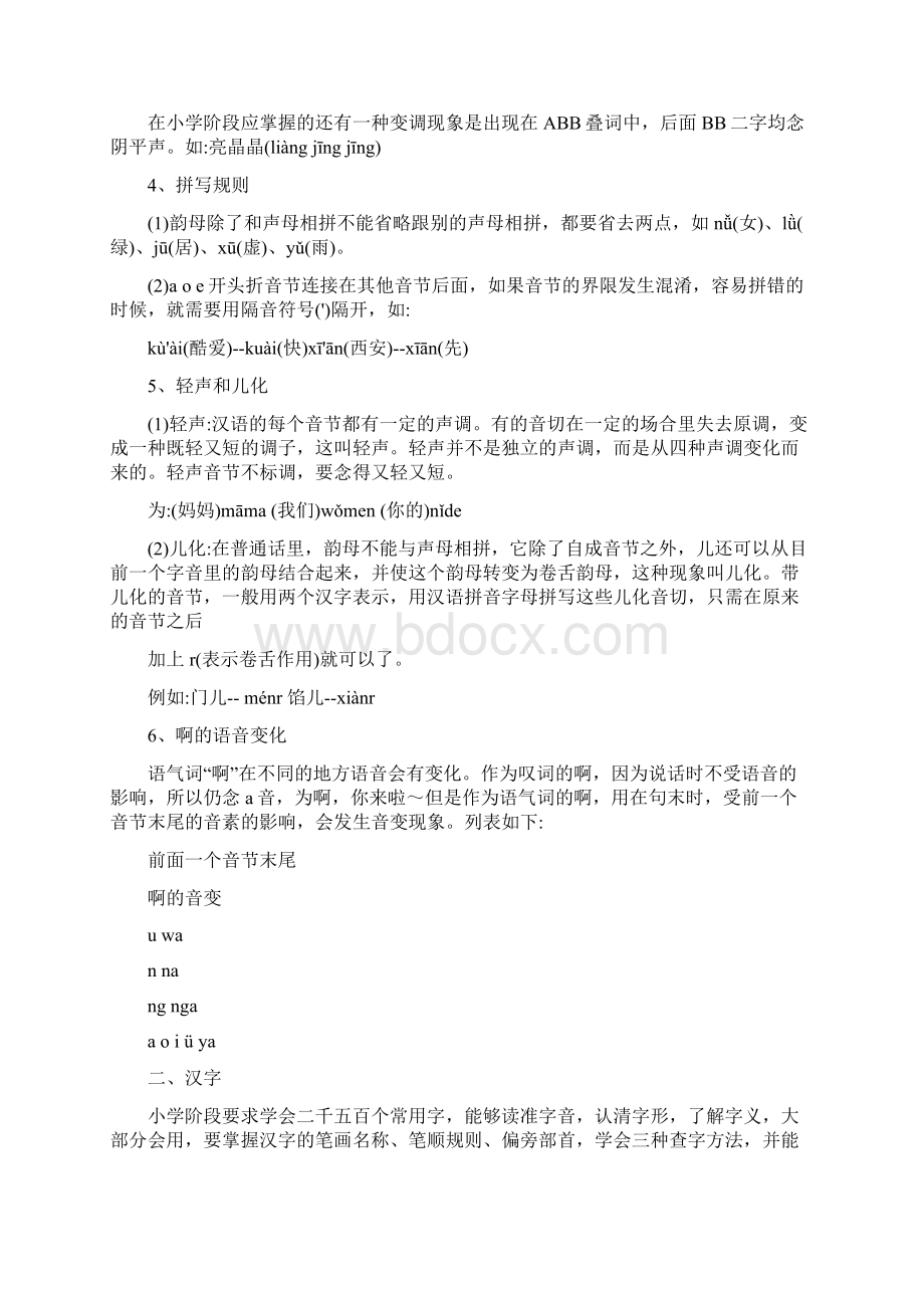 小升初语文总复习Word格式.docx_第2页