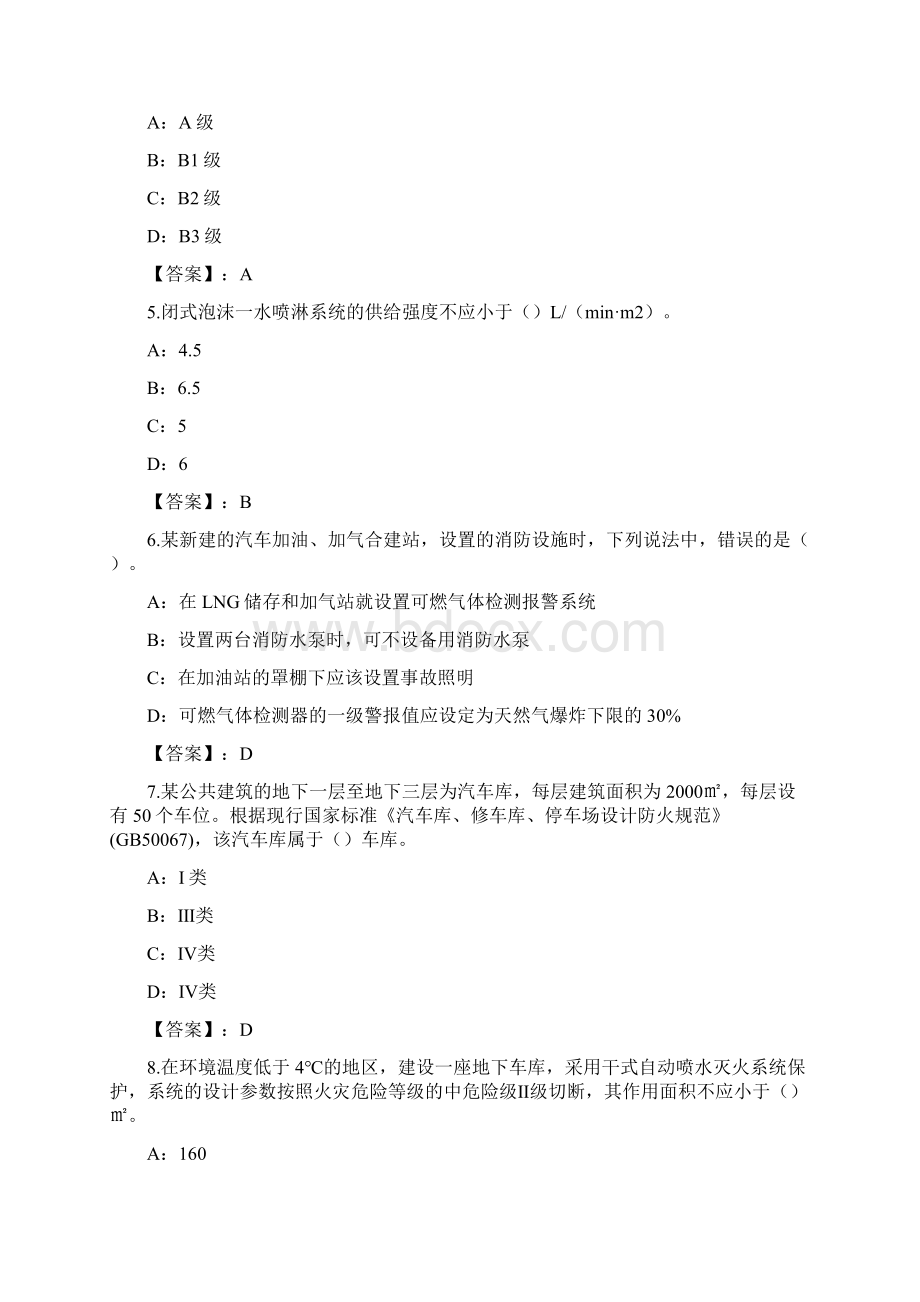 消防安全技术练习题和答案Part6.docx_第2页