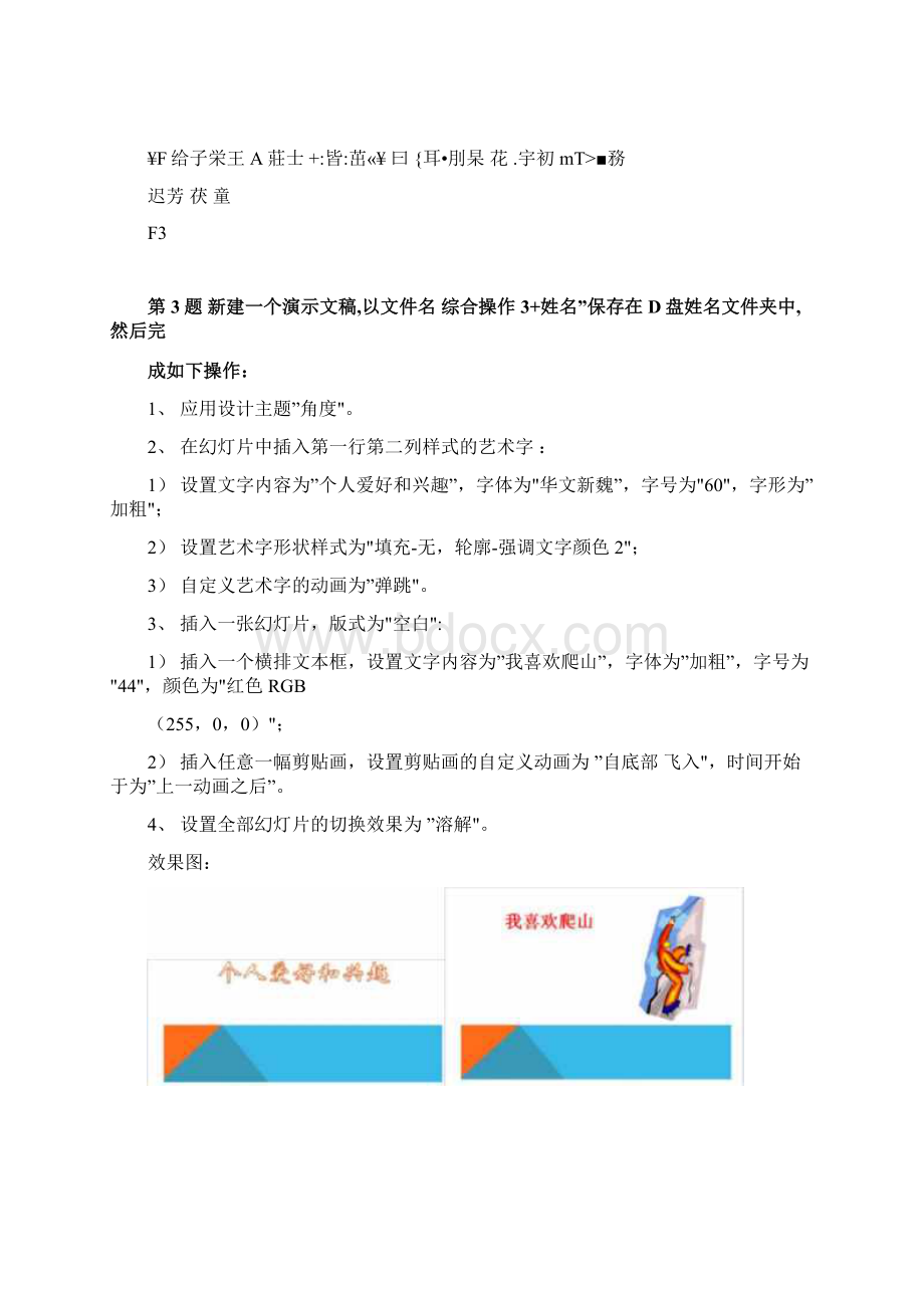 PPT综合操作题.docx_第3页