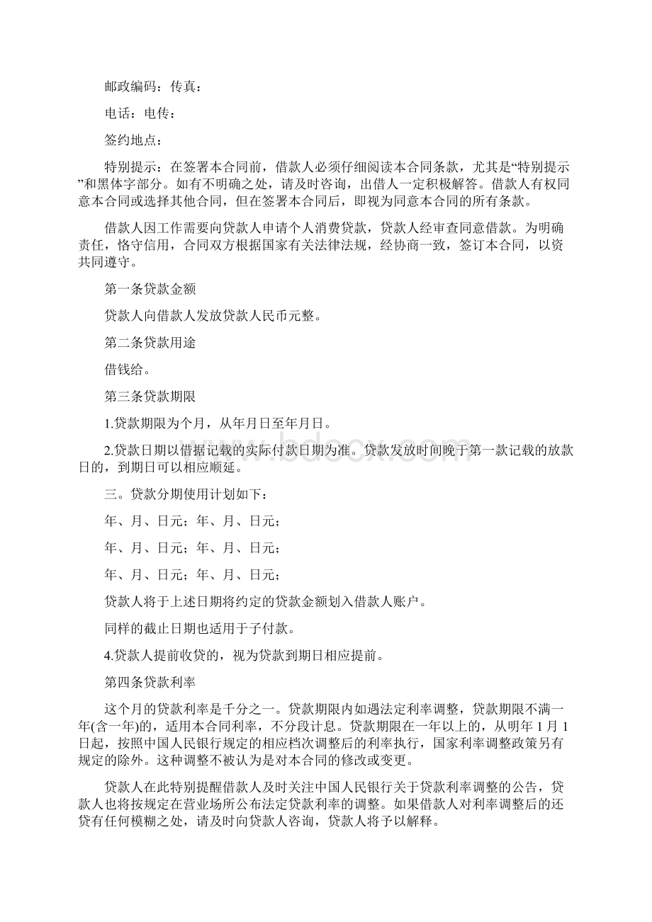 借呗个人消费贷款合同个人消费贷款合同范本个人消费贷款合同范本一个人消费贷.docx_第3页