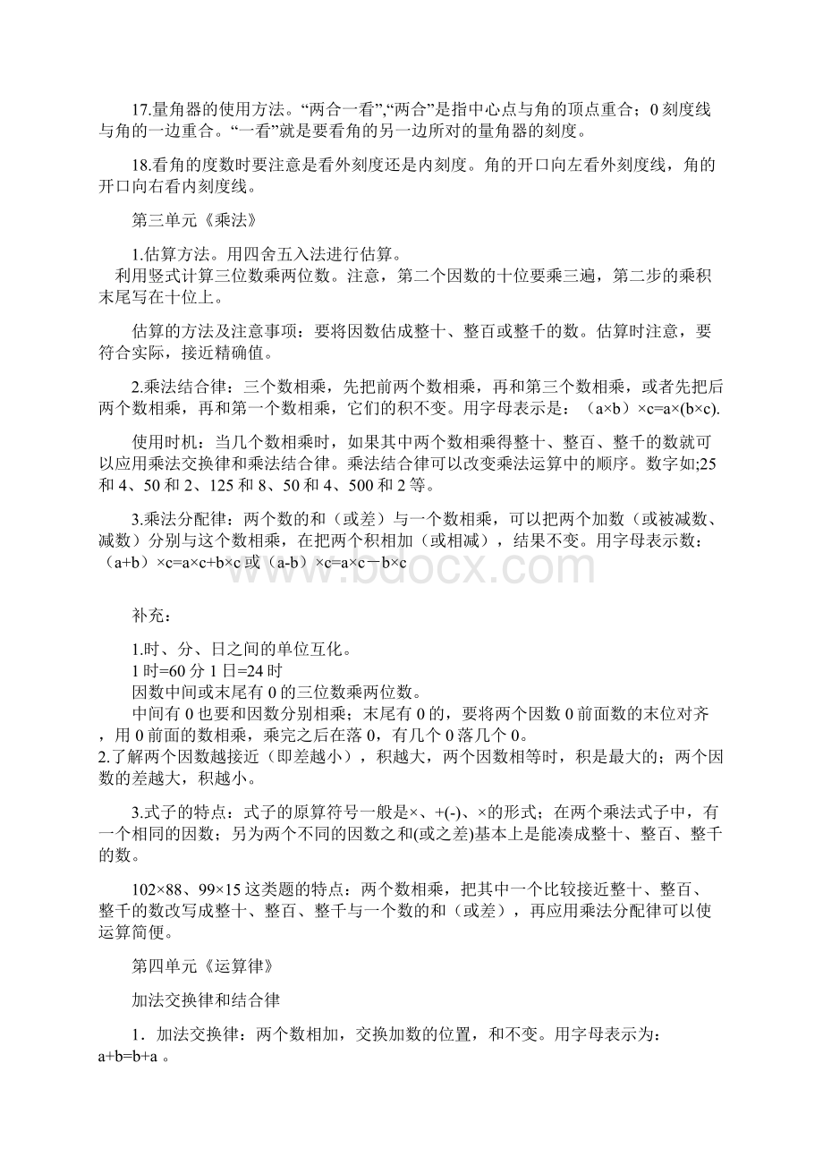 北师大版四年级上册数学复习知识点.docx_第3页