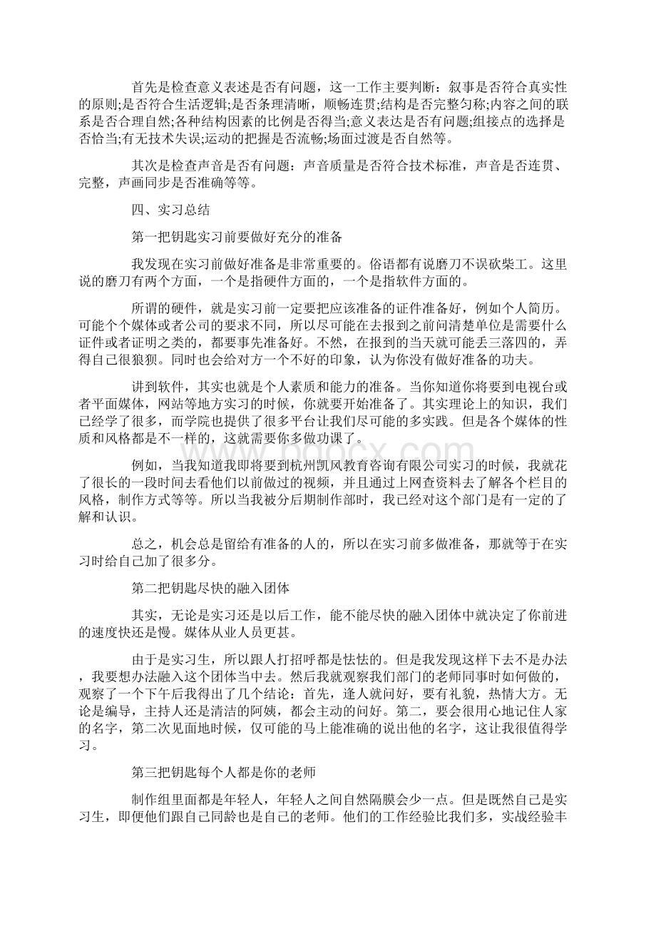 摄影专业实习报告范文Word下载.docx_第3页