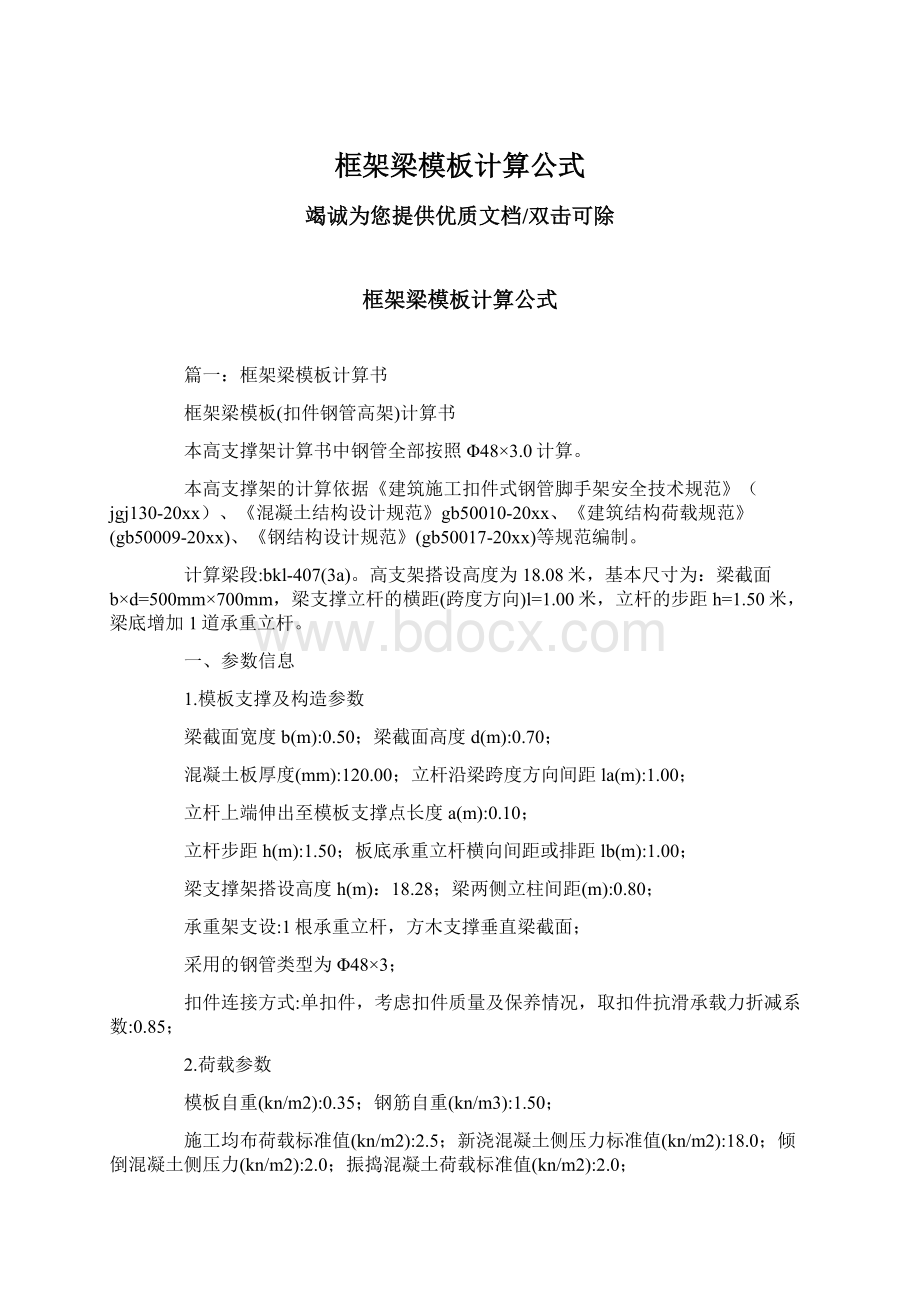 框架梁模板计算公式.docx