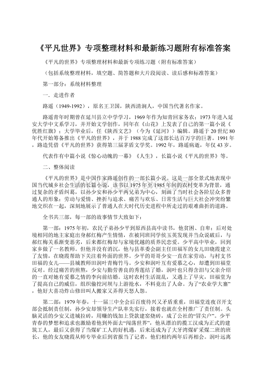 《平凡世界》专项整理材料和最新练习题附有标准答案.docx_第1页