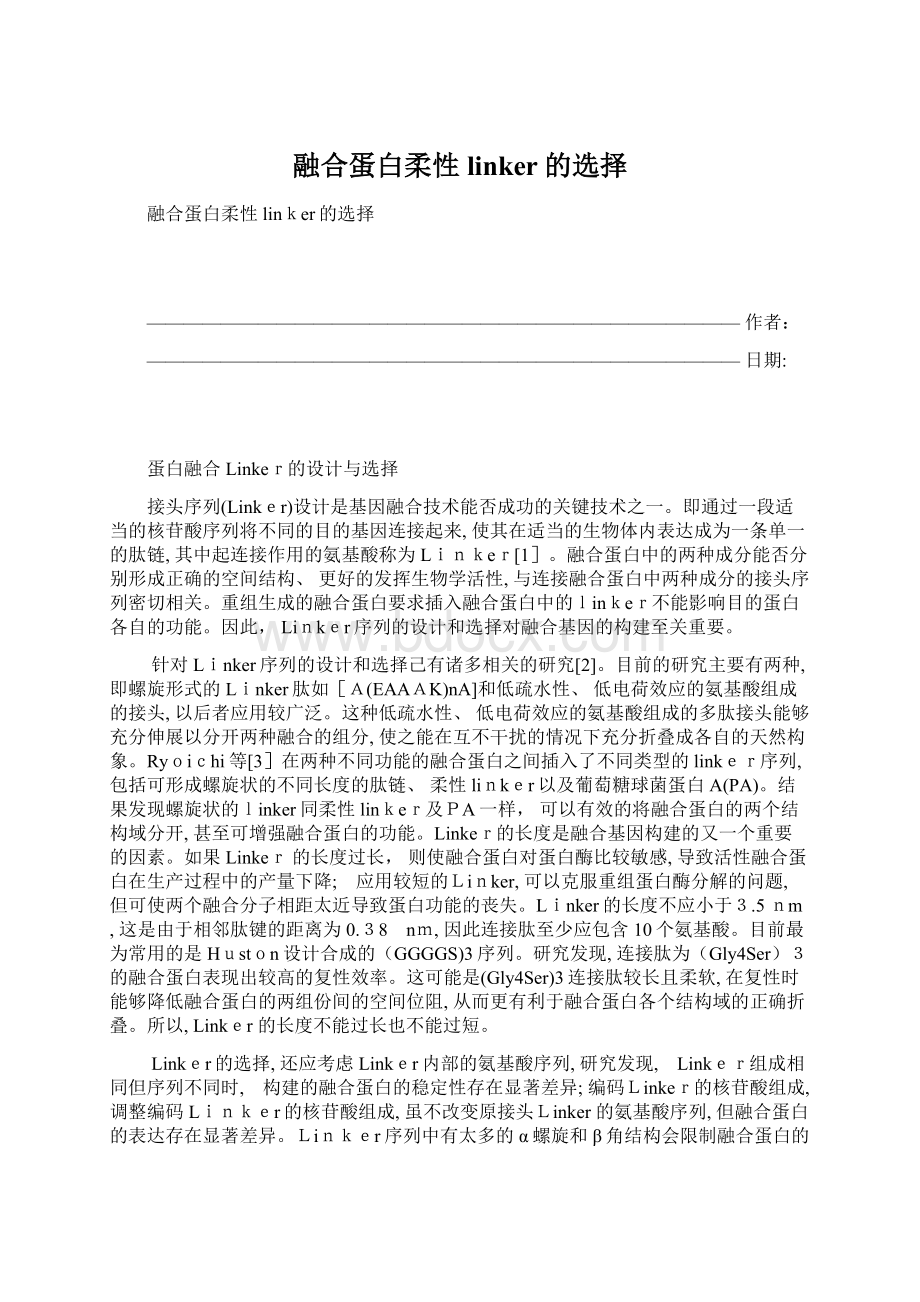 融合蛋白柔性linker的选择Word文件下载.docx_第1页