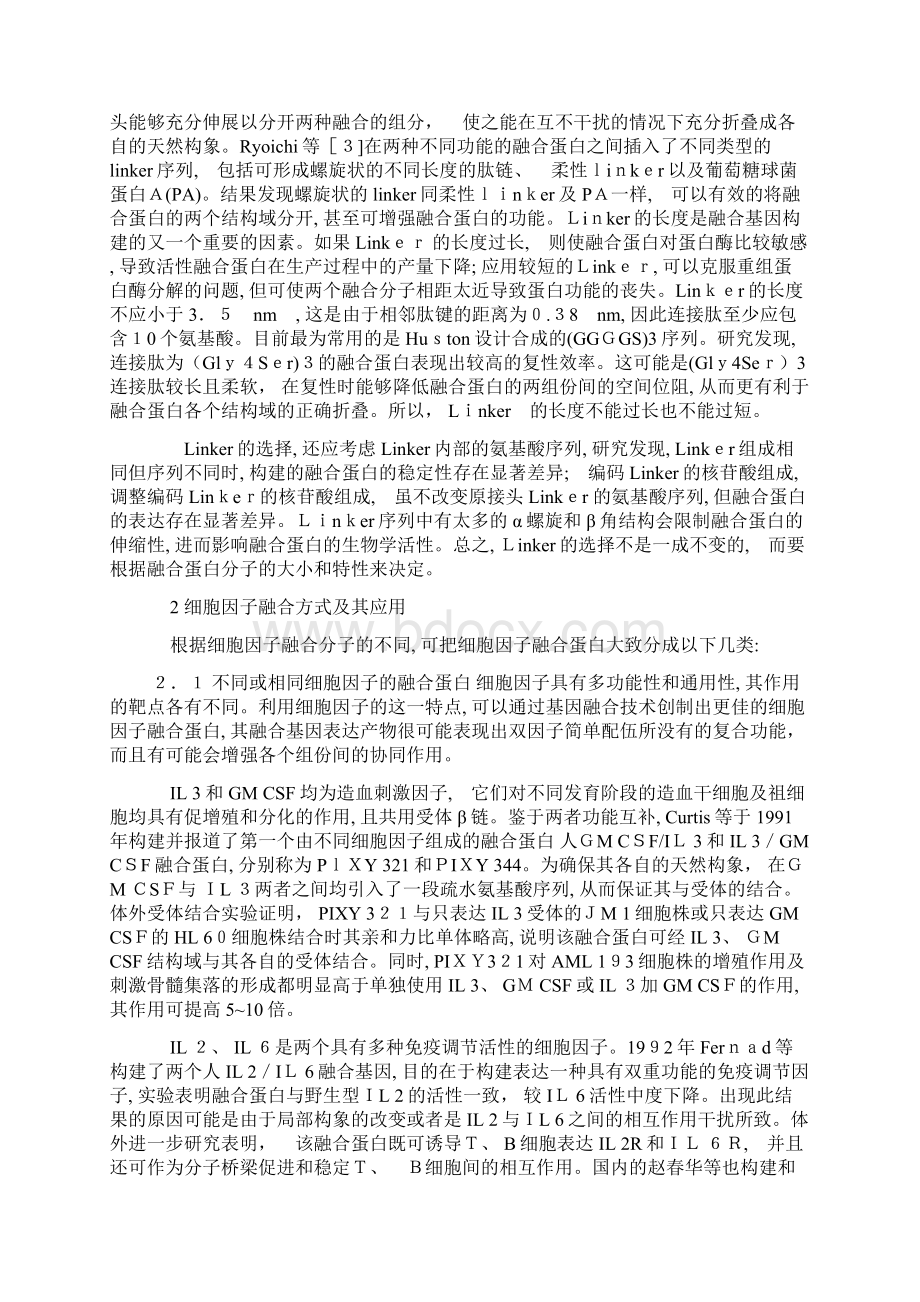 融合蛋白柔性linker的选择Word文件下载.docx_第3页