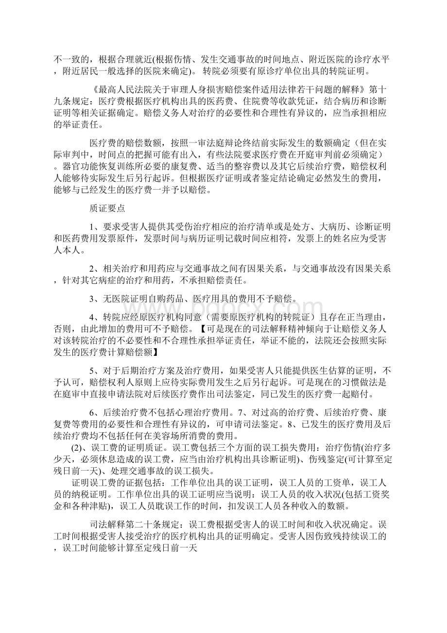 法庭质证注意事项.docx_第3页