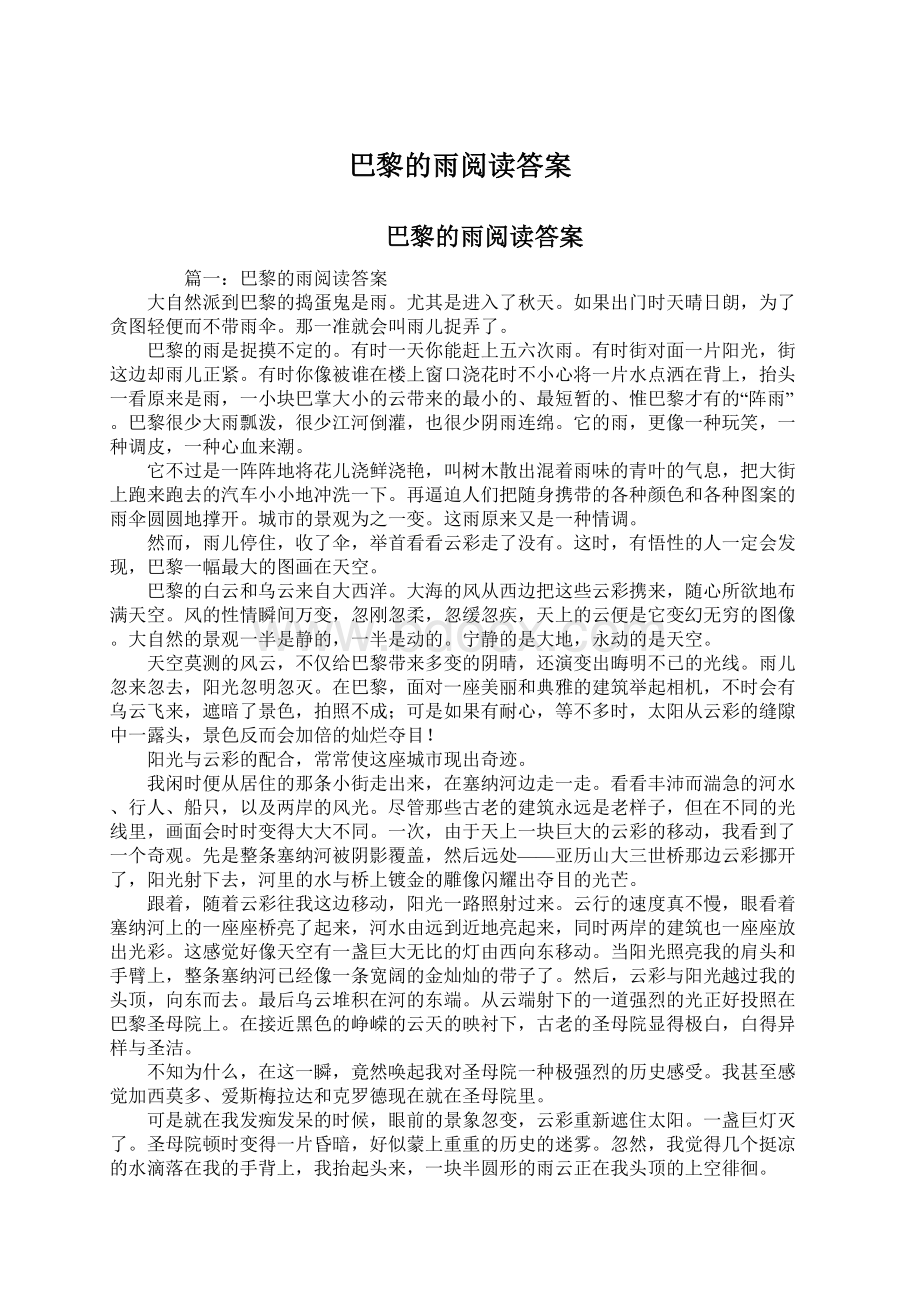 巴黎的雨阅读答案Word格式文档下载.docx