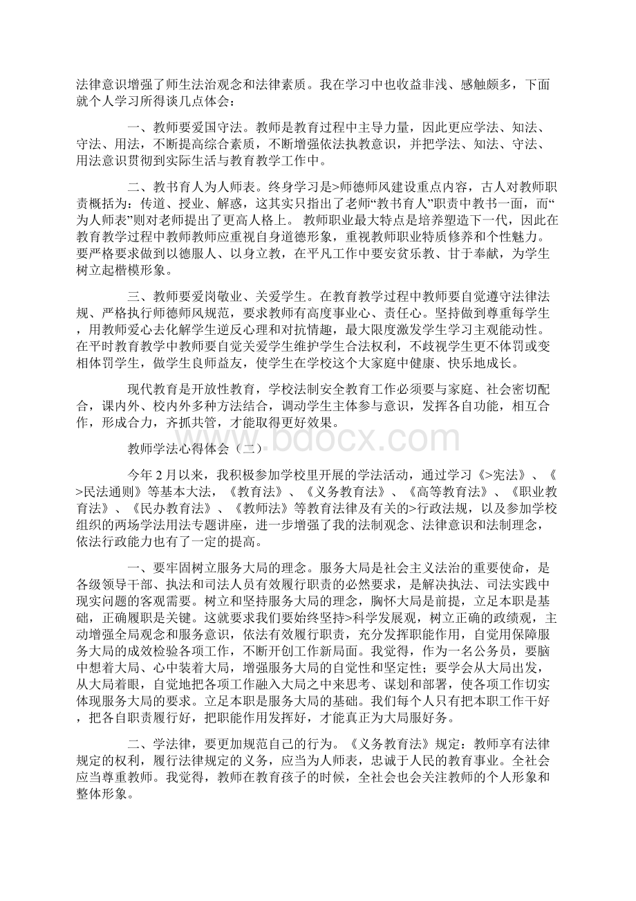 教师法律法规学习心得.docx_第2页