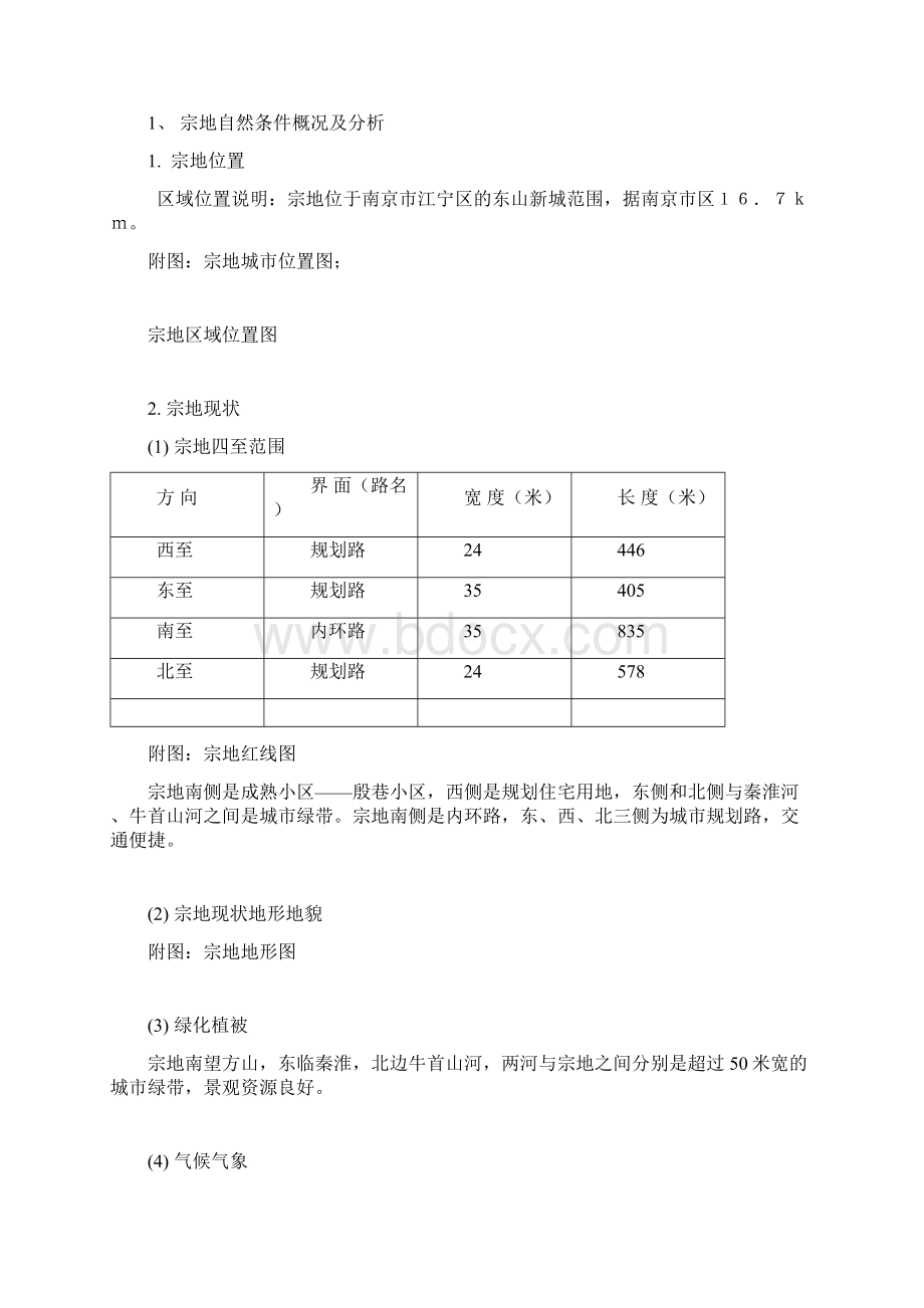 规划设计任务书.docx_第2页