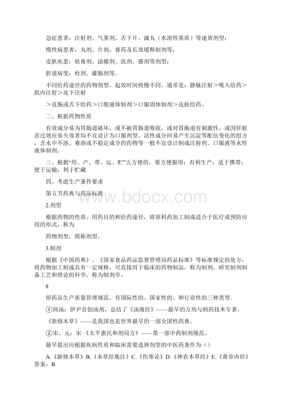 中药药剂学试题南中医.docx_第2页