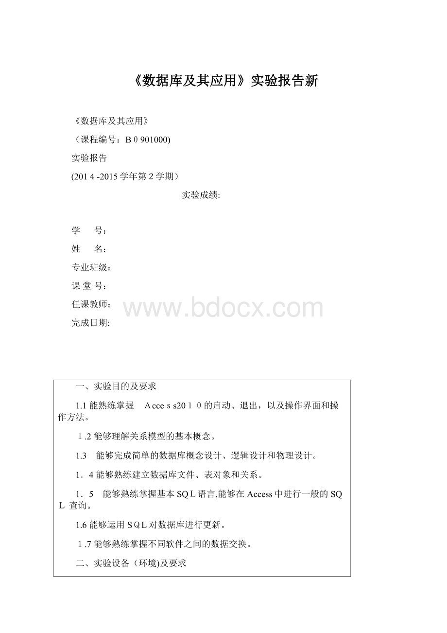 《数据库及其应用》实验报告新Word格式.docx_第1页