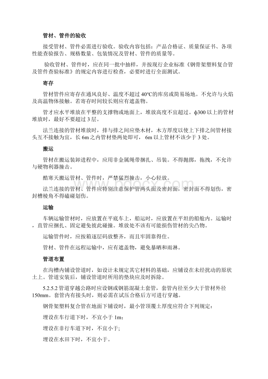 钢丝网骨架塑料复合管施工方案Word文档格式.docx_第2页