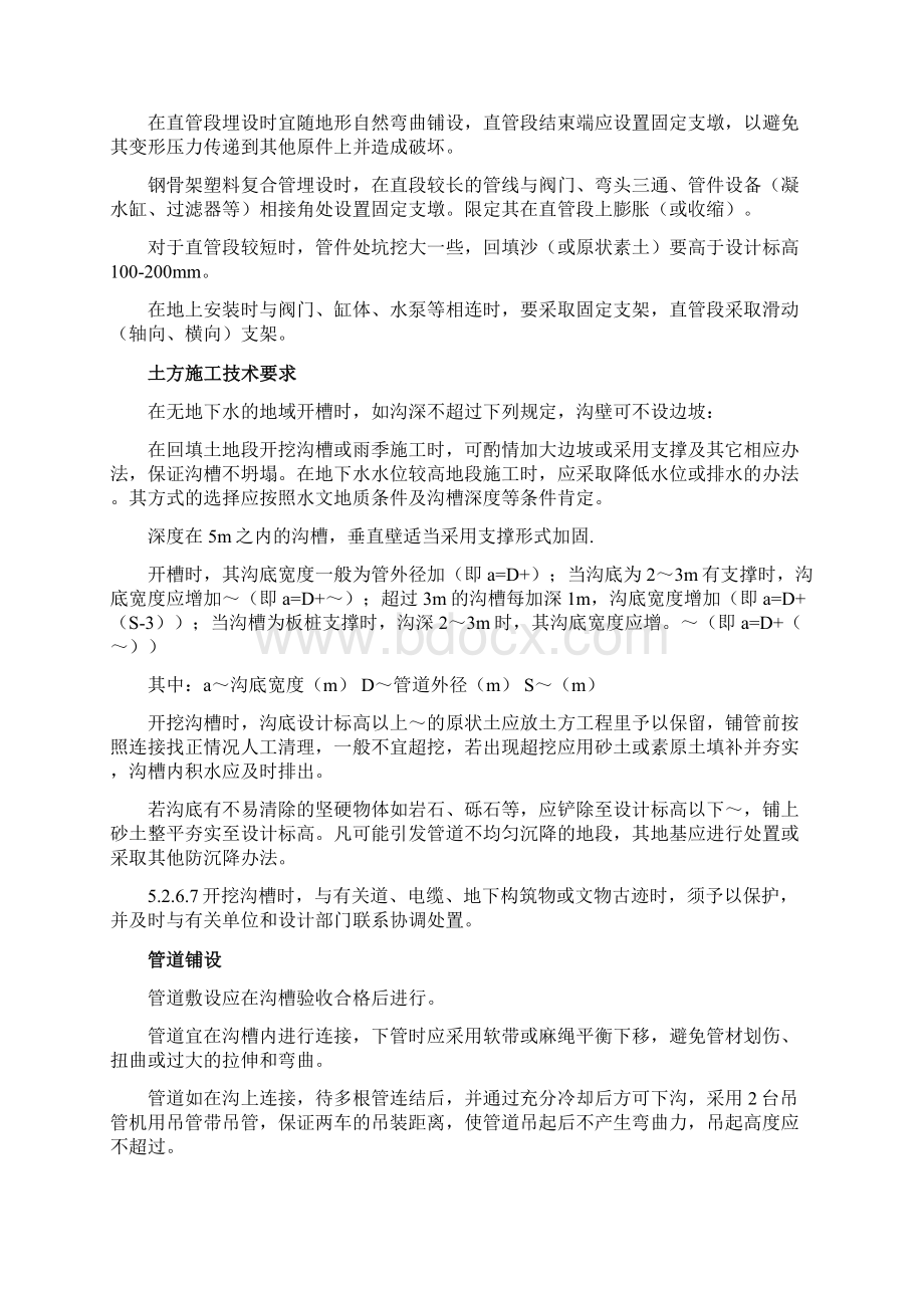 钢丝网骨架塑料复合管施工方案Word文档格式.docx_第3页