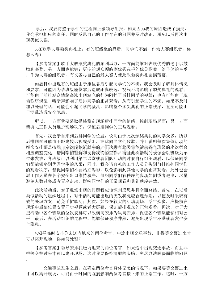 公务员面试真题及解析应急应变类Word下载.docx_第2页