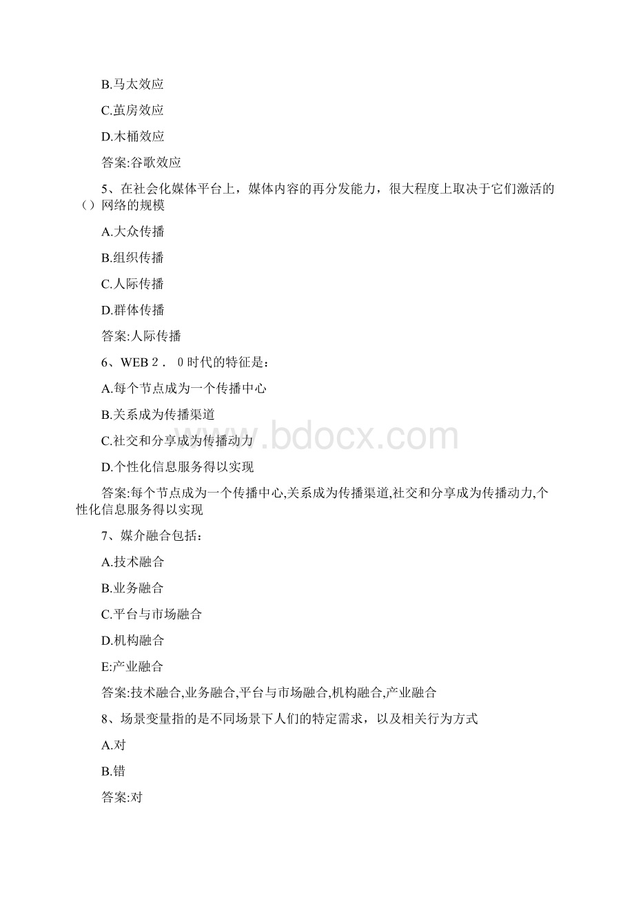 智慧树知到《网络传播概论》章节测试答案.docx_第2页