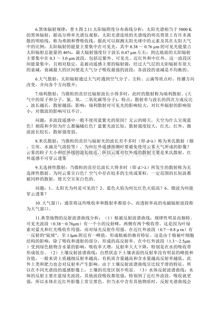 遥感原理与应用期末复习题.docx_第2页