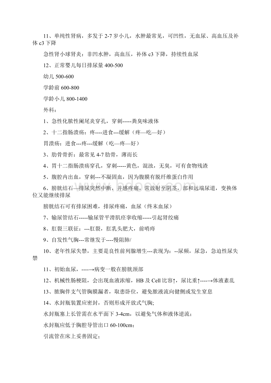 汇总初级护师自己归纳知识点doc.docx_第2页